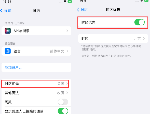 垦利苹果15维修站分享iPhone15日历如何设定时区优先 