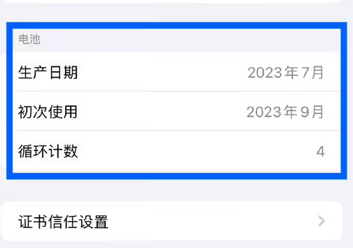 垦利苹果15维修网点分享iPhone15/Pro查看电池循环次数方法 