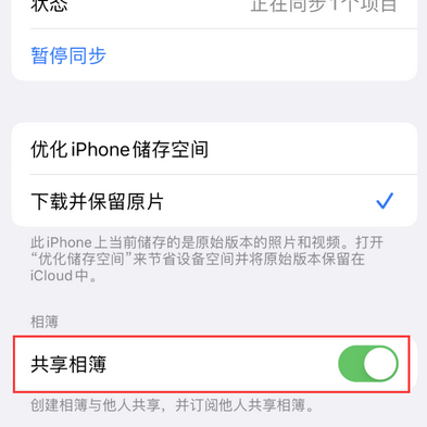 垦利苹果手机维修分享在iPhone上找不到共享相簿怎么办 