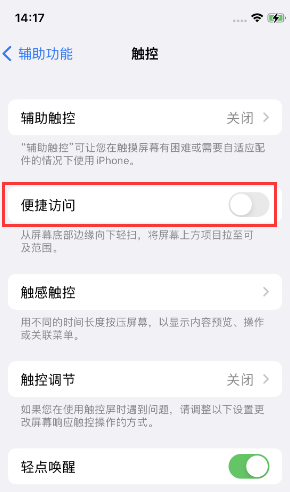 垦利苹果14维修店分享iPhone14到手后建议关闭的几个功能