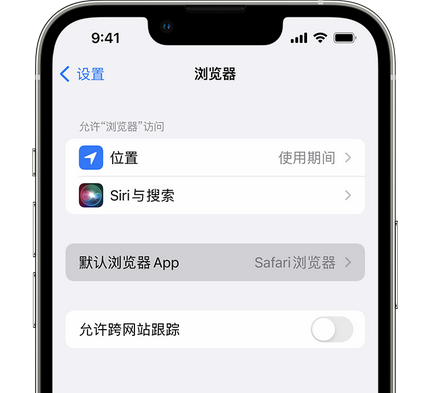 垦利苹果手机维修店分享如何在iPhone上设置默认浏览器 