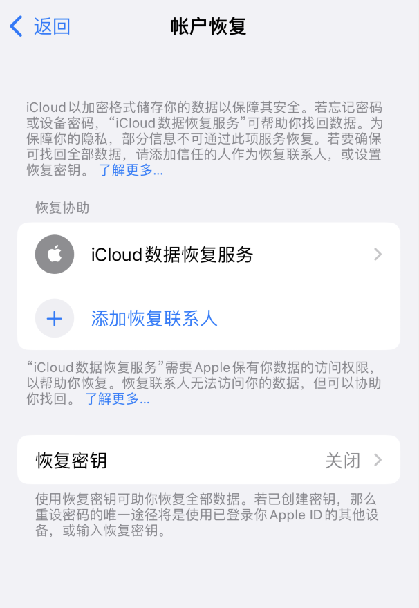 垦利苹果维修如何避免被他人利用该密钥锁定AppleID帐户 