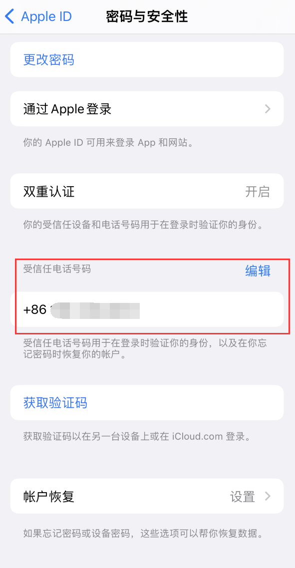 垦利iPhone维修服务如何设置提示手机号码并未与此手机关联 