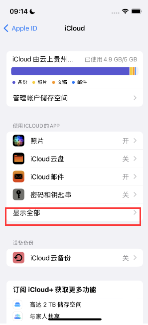 垦利apple维修分享AppleMusic音乐库里出现了别人的歌单怎么办 